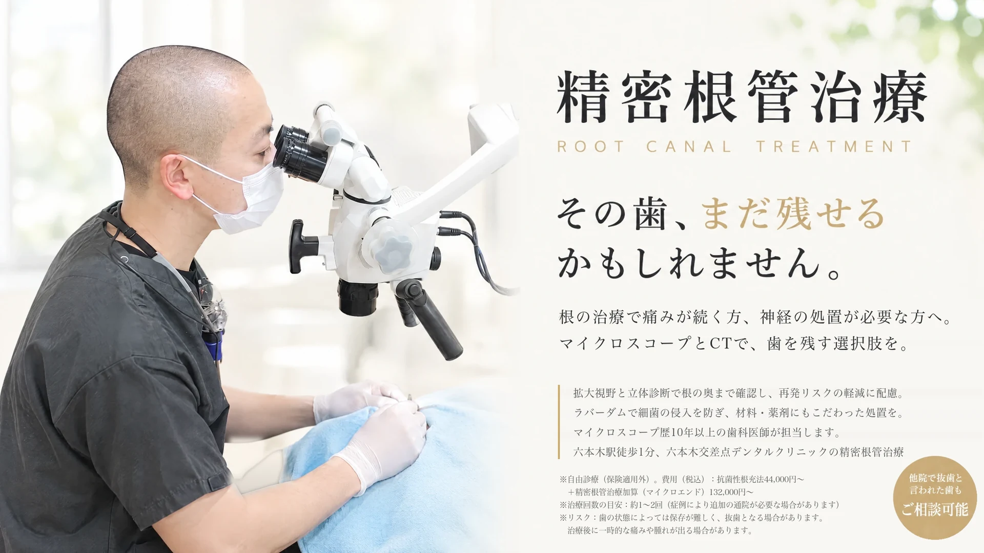 六本木交差点デンタルクリニックの精密根管治療