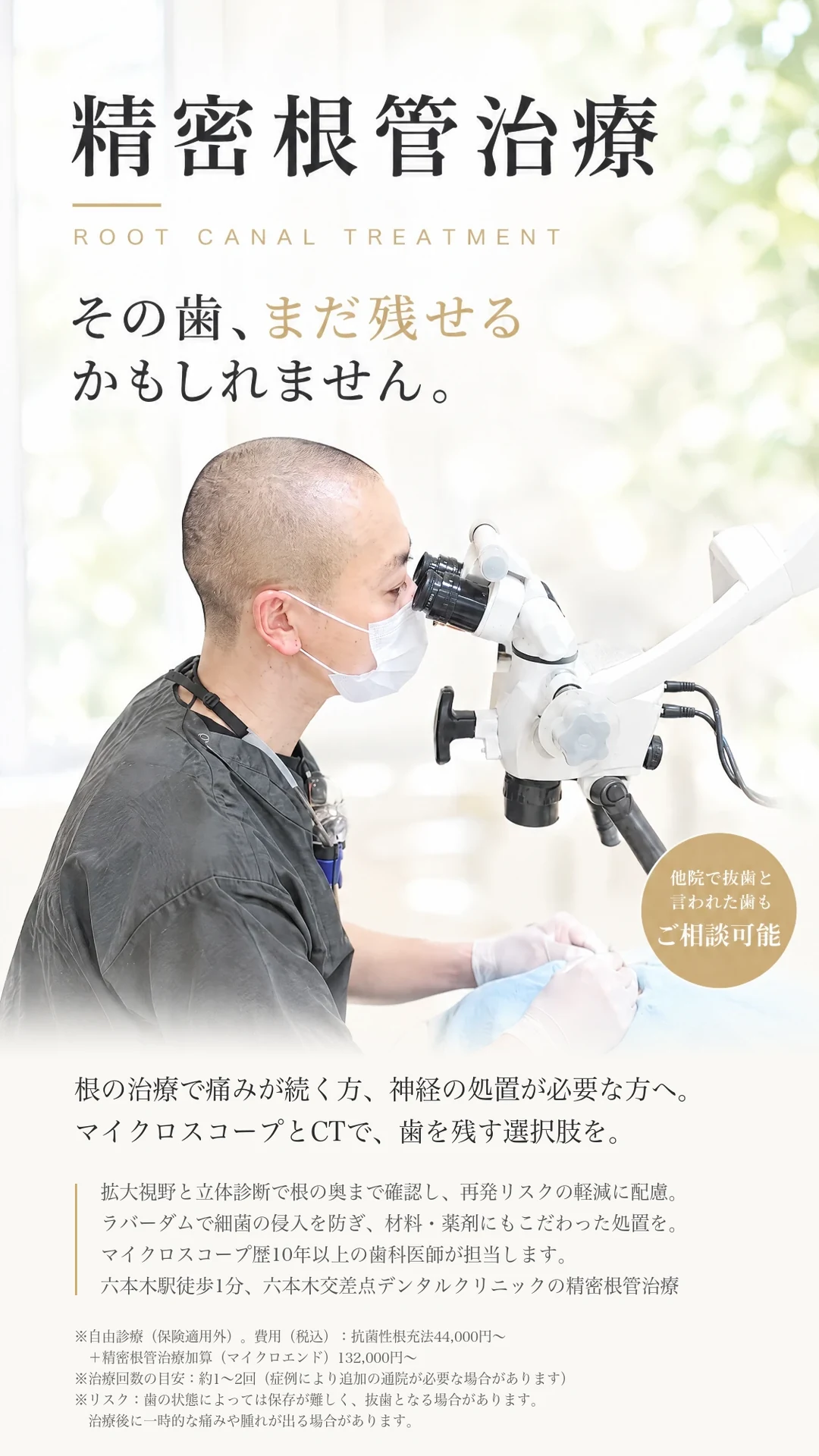 六本木交差点デンタルクリニックの精密根管治療